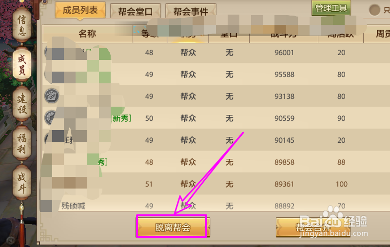 天龙八部手游怎么退帮会