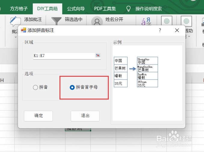 excel如何利用DIY工具箱实现标注拼音首字母