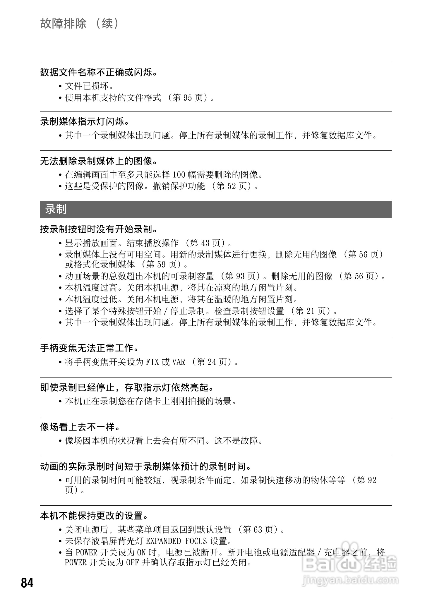 索尼HXR-NX5C数码摄像机使用说明书:[9]
