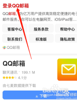 qq邮箱登录手机版网页