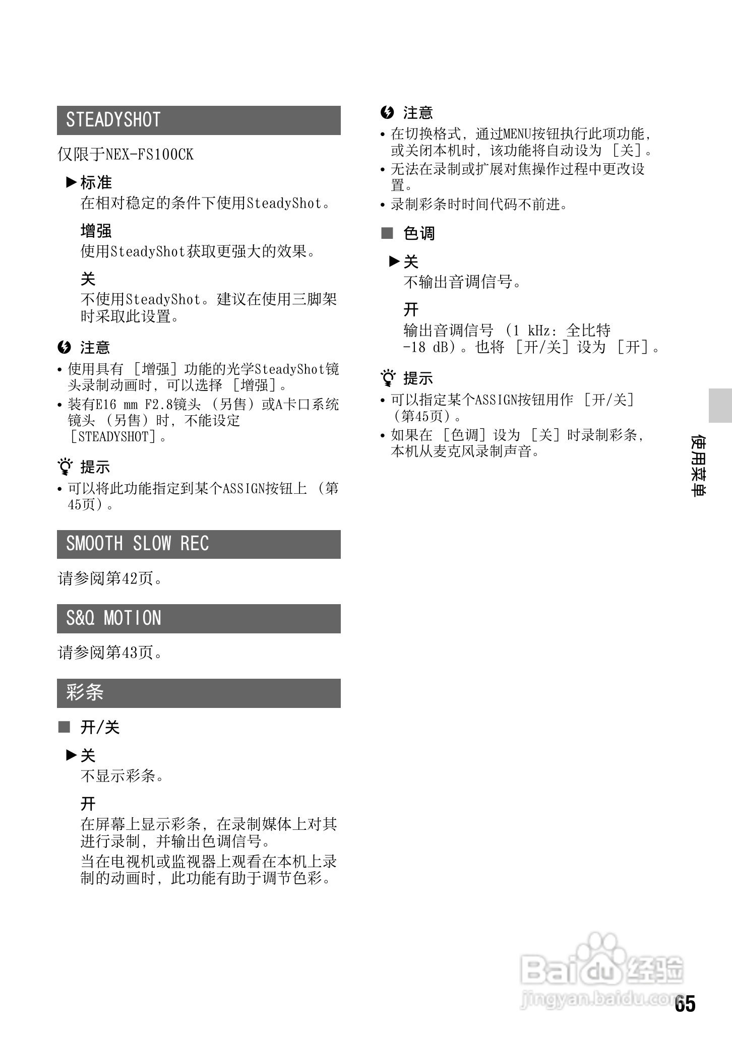 索尼NEX-FS100C数码摄像机使用说明书:[7]