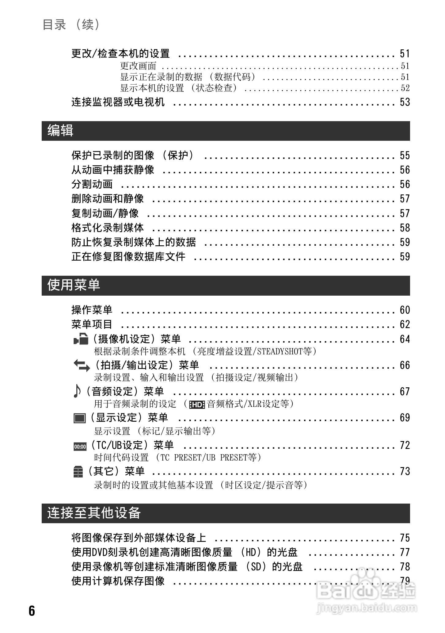 索尼NEX-FS100C数码摄像机使用说明书:[1]