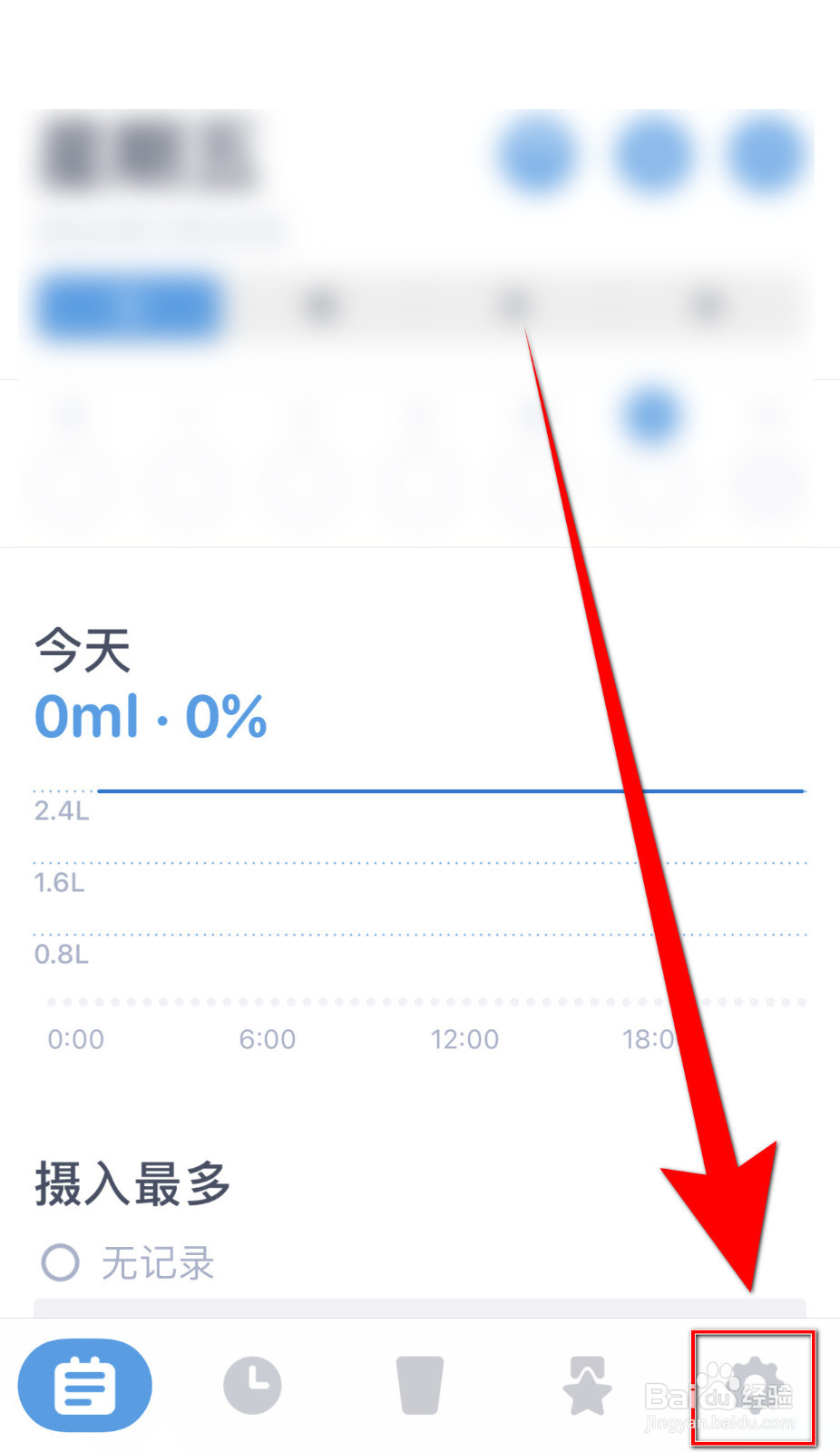 怎么停用喝水时间iCloud同步