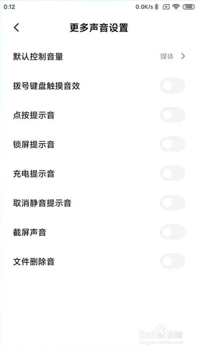 小米手机怎么设置充电提示音
