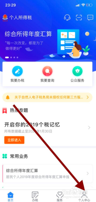 个人所得税如何添加自己想要的银行卡