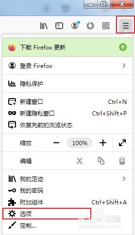 火狐浏览器弹出式窗口怎么取消拦截