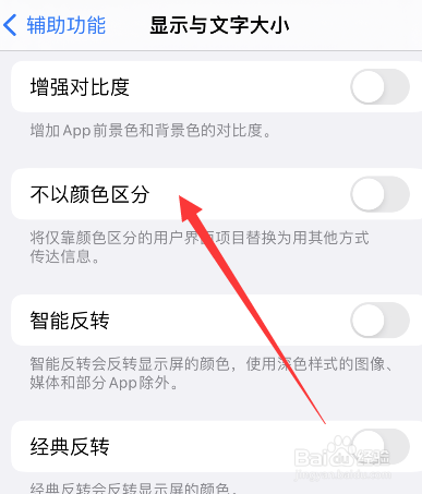 iphone手机怎么设置不以颜色区分