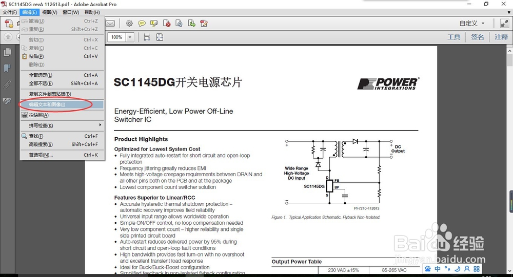 PDF文档插入图片的方法