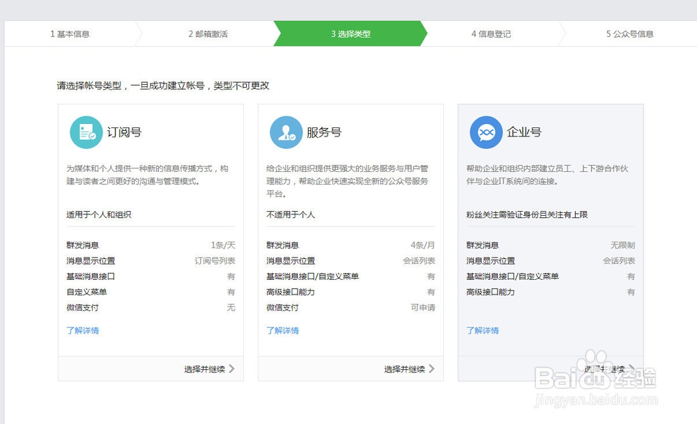 如何创建微信企业号