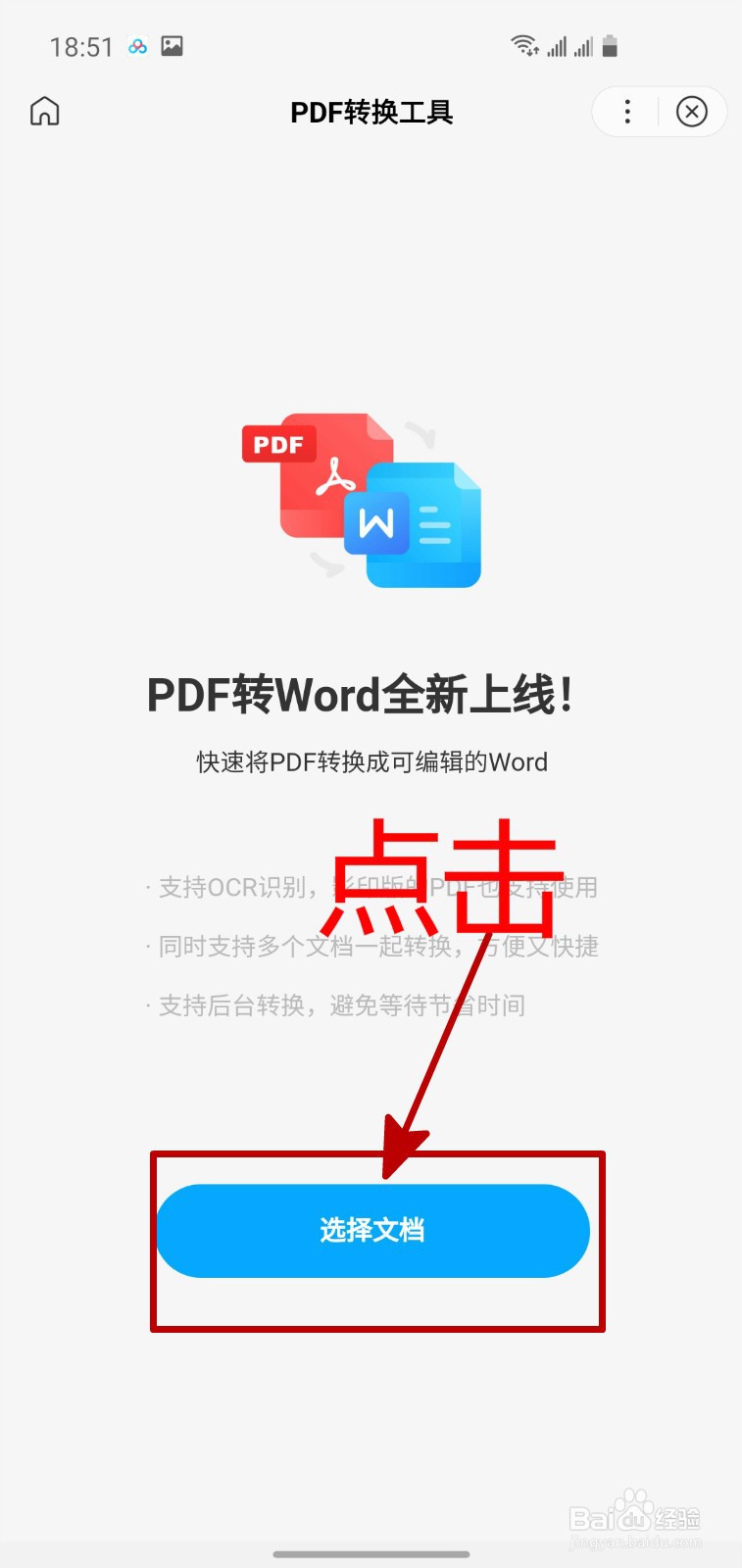 怎样将百度网盘中的PDF转换成Word文档