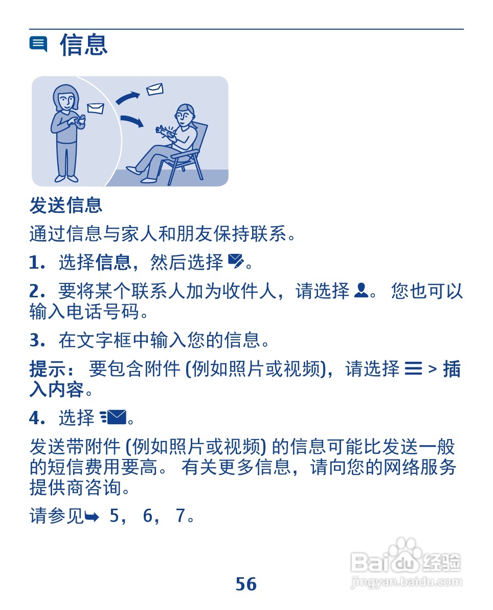 诺基亚3110手机使用说明书:[6]