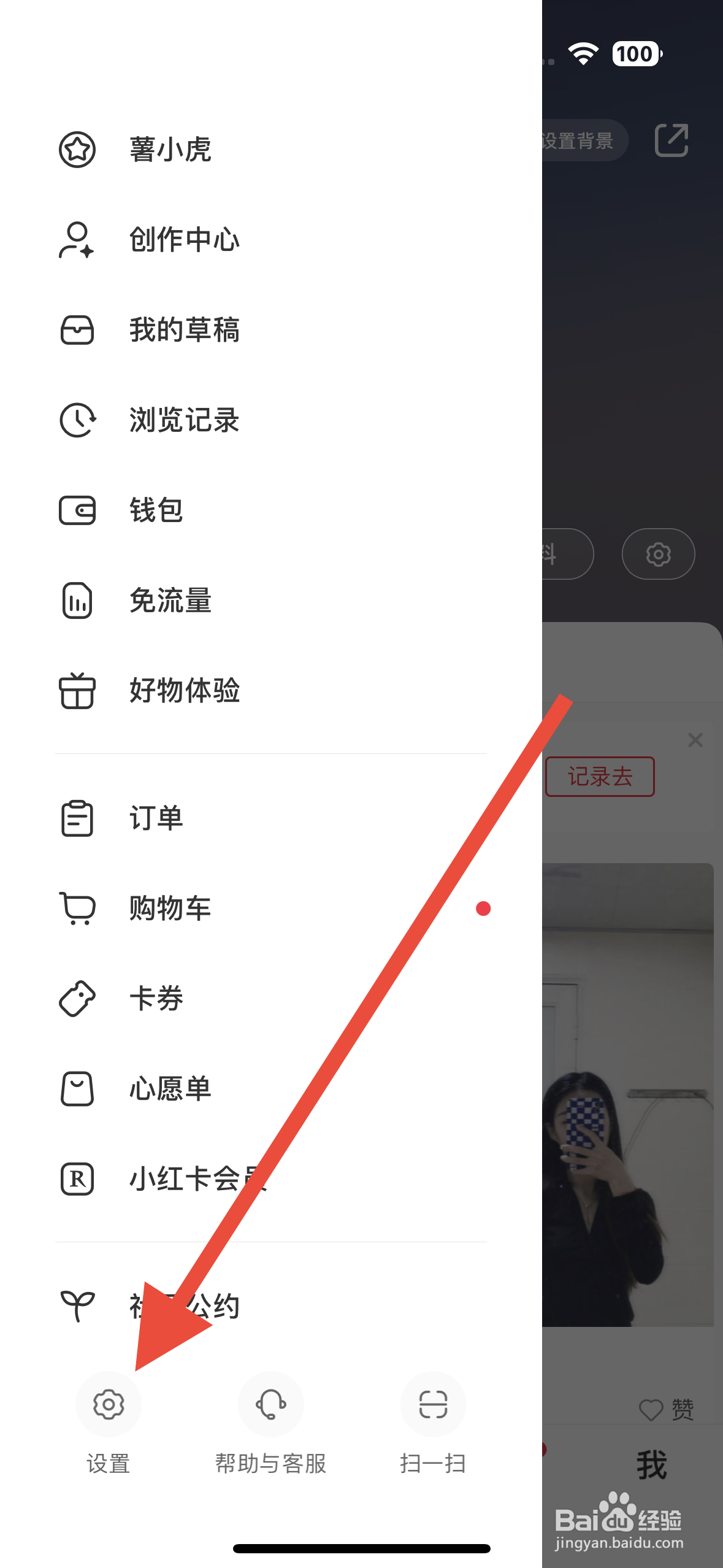 小红书APP从哪开启记住登录信息功能？
