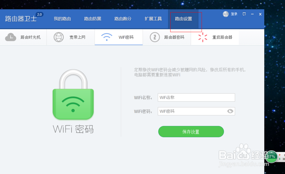 如何修改家用wifi密码