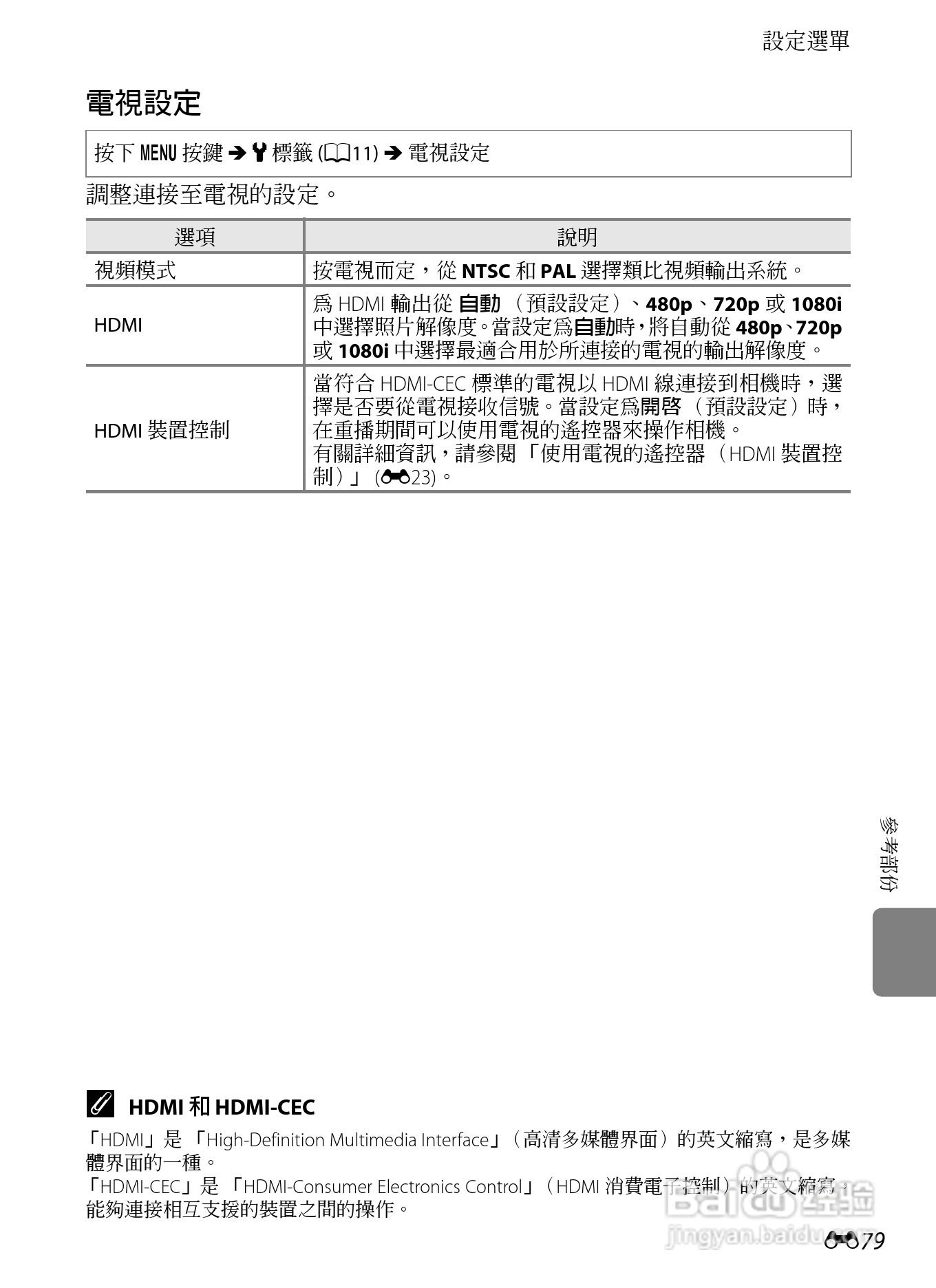 尼康COOLPIX AW100数码相机使用说明书:[20]