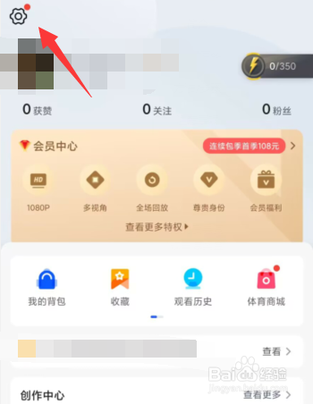 腾讯体育APP如何开启社区传图添加水印功能