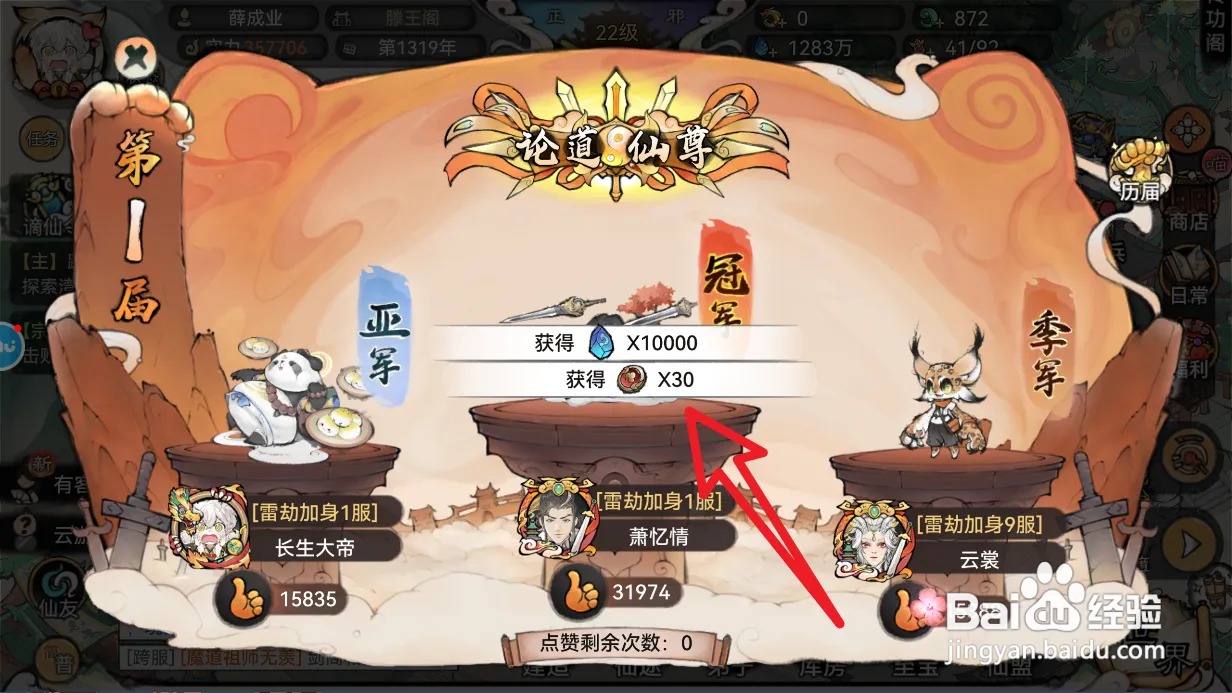 最强祖师如何给论道榜季军点赞