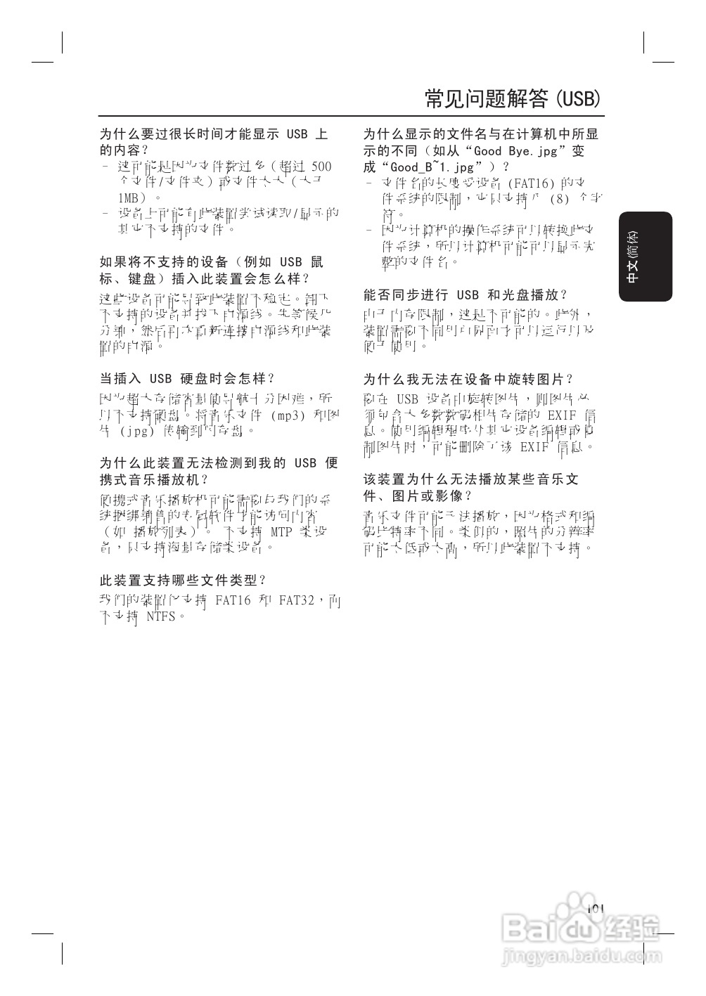 飞利浦HTS3357/93家庭影院使用说明书:[3]