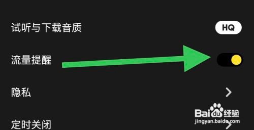 moo音乐关闭流量提醒怎么做