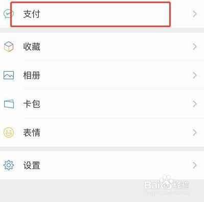 银行卡微信通知到账如何设置