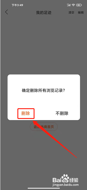 乐享潜江app怎样清空我的足迹