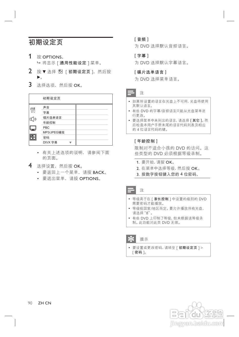 飞利浦HTS8140/93家庭影院使用说明书:[2]