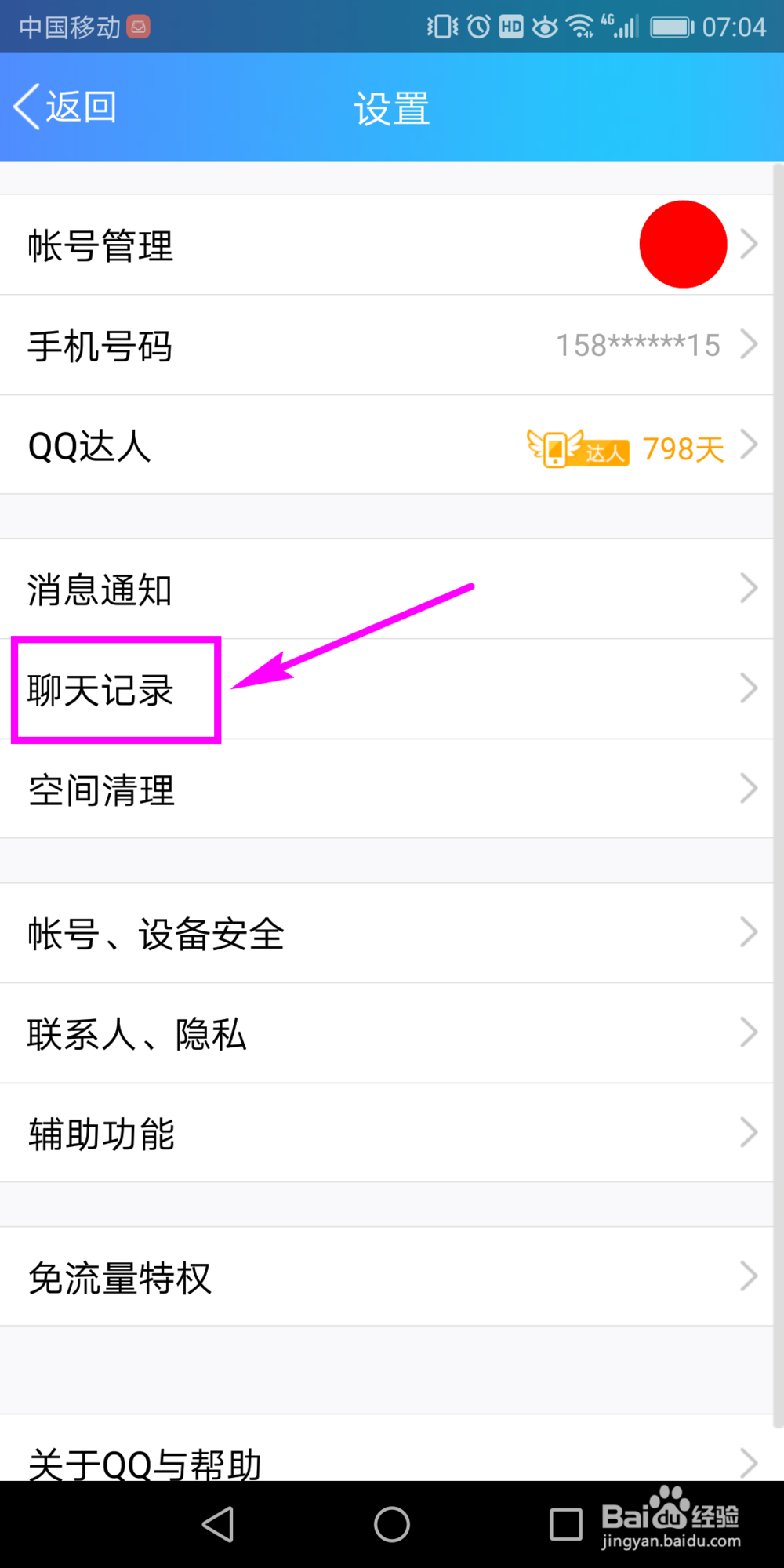 手机QQ怎么找到和清理已下载的文件