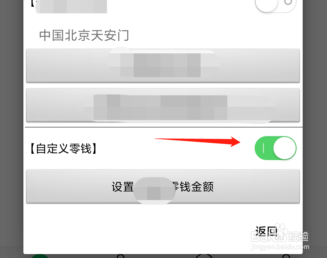 怎么修改微信零钱显示数字