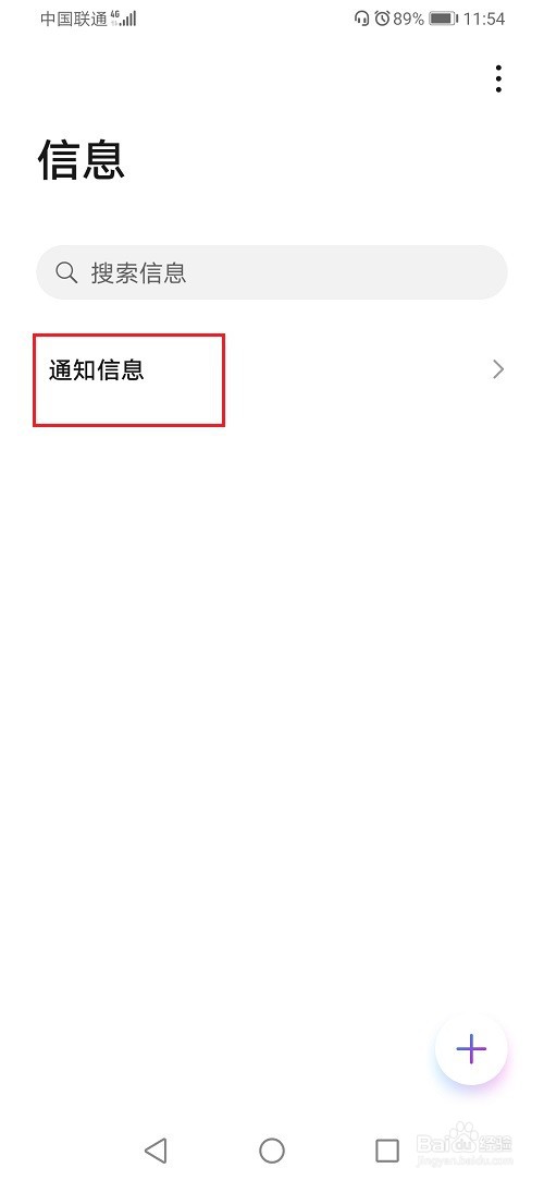 华为手机短信字体大小怎么设置