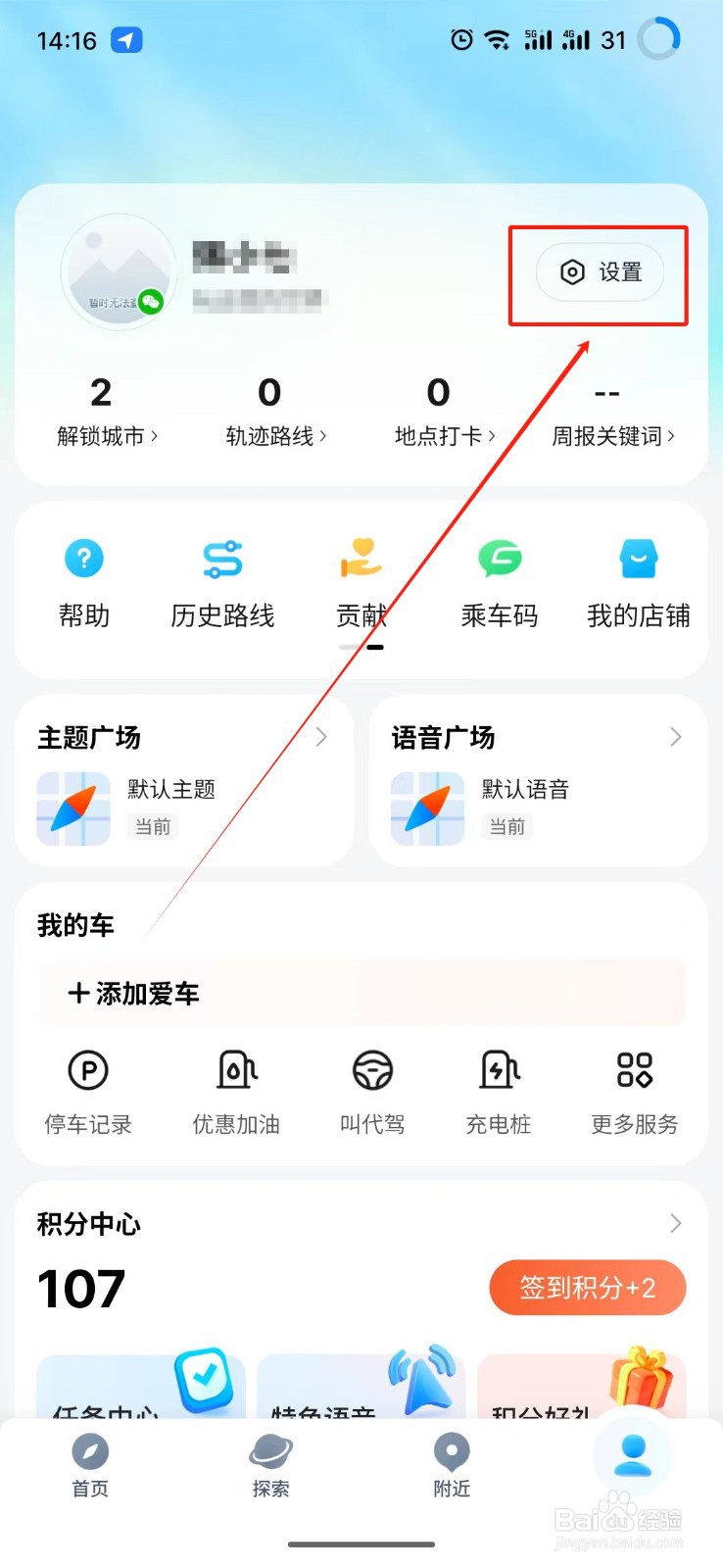 腾讯地图怎么清除轨迹和路线