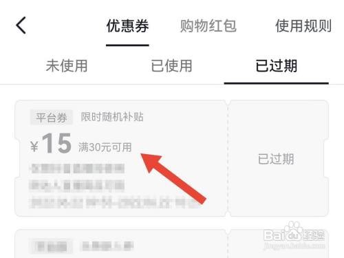 今日头条怎么查看优惠券?