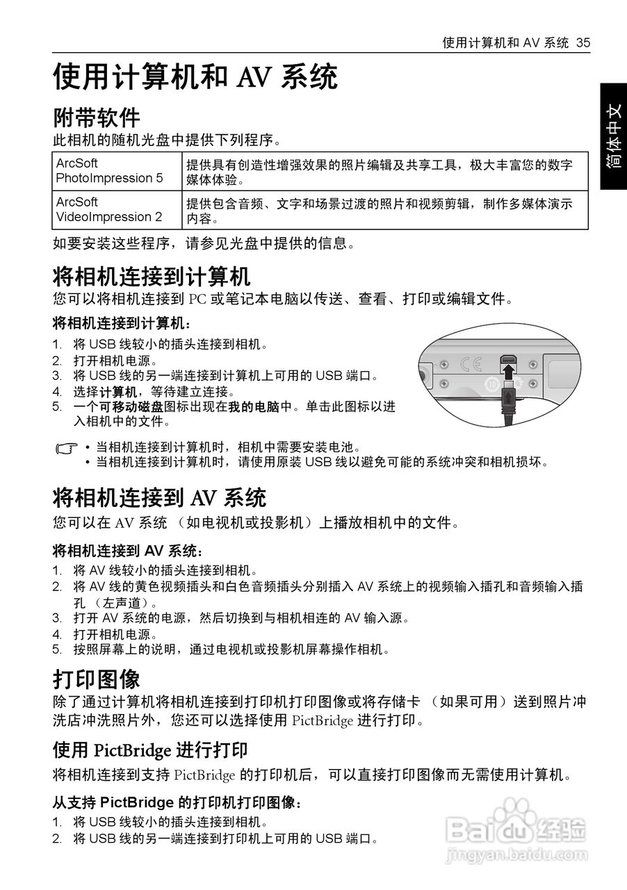 明基DC 1480数码相机使用说明书:[5]