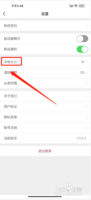 北京青年报app怎么设置字体大小