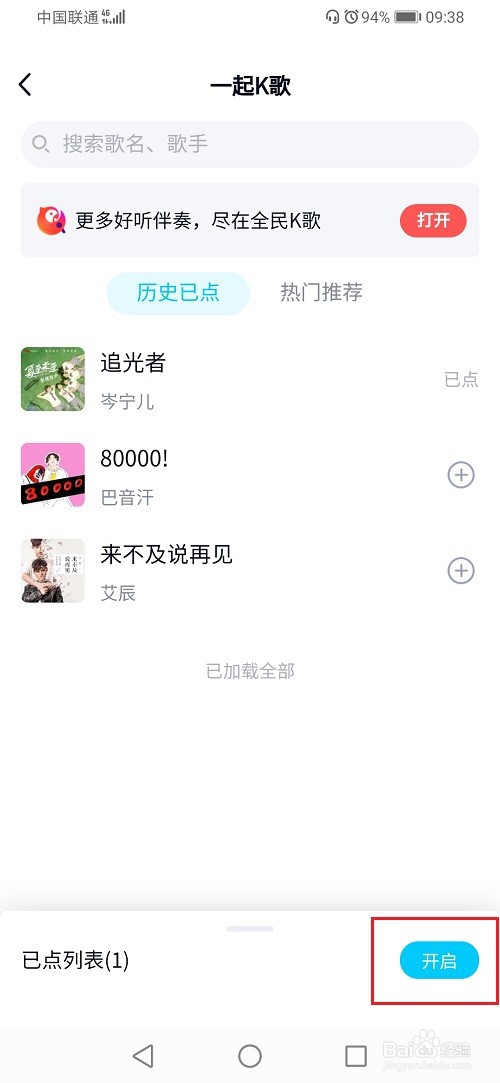 qq怎么和好友一起K歌