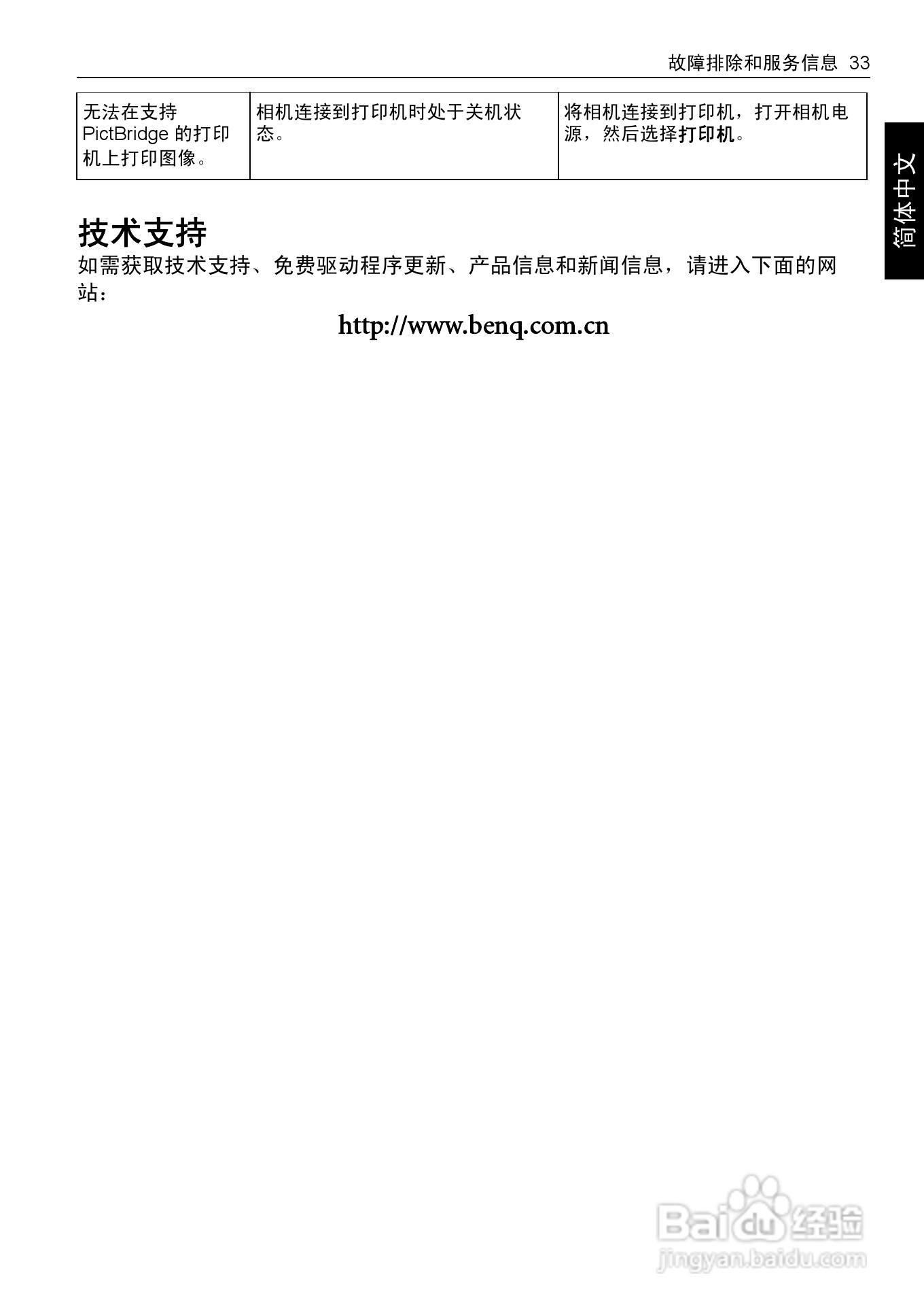 明基E1230数码相机使用说明书:[5]