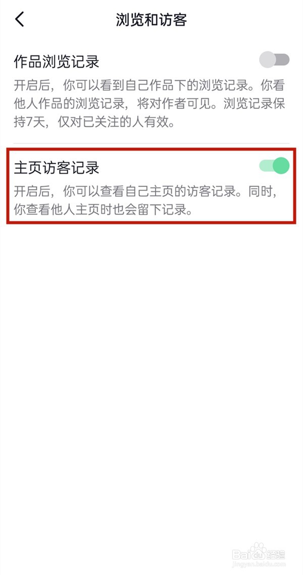 抖音短视频如何取消主页访客