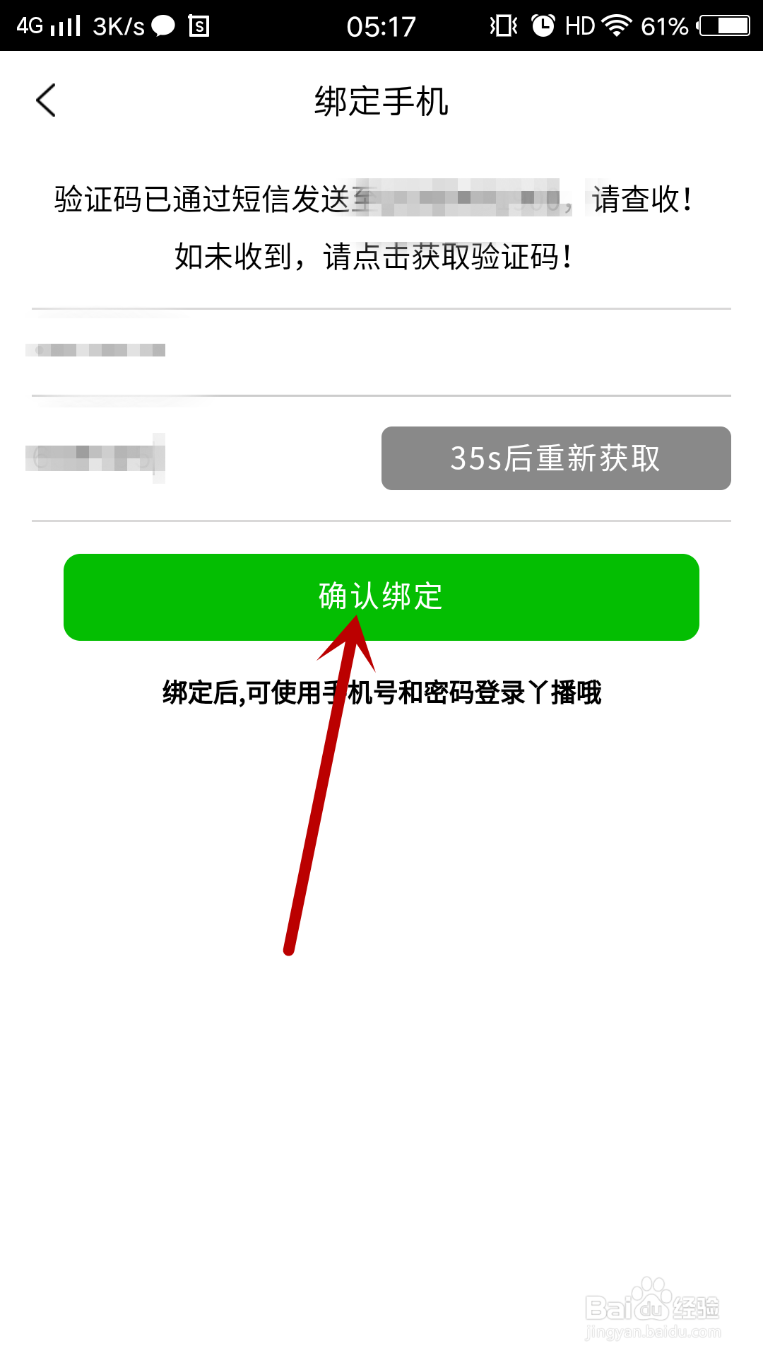 丫播怎么绑定手机号
