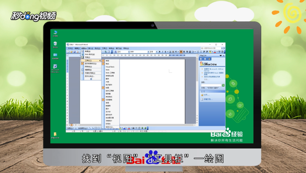 word2003怎么绘制五星红旗