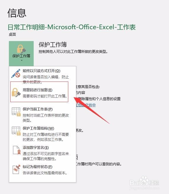 Microsoft Excel 工作表如何设置密码保护？