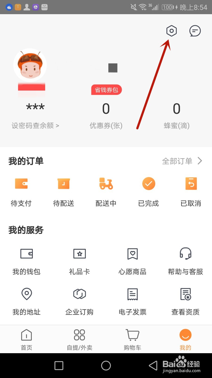 怎么清除便利蜂缓存数据