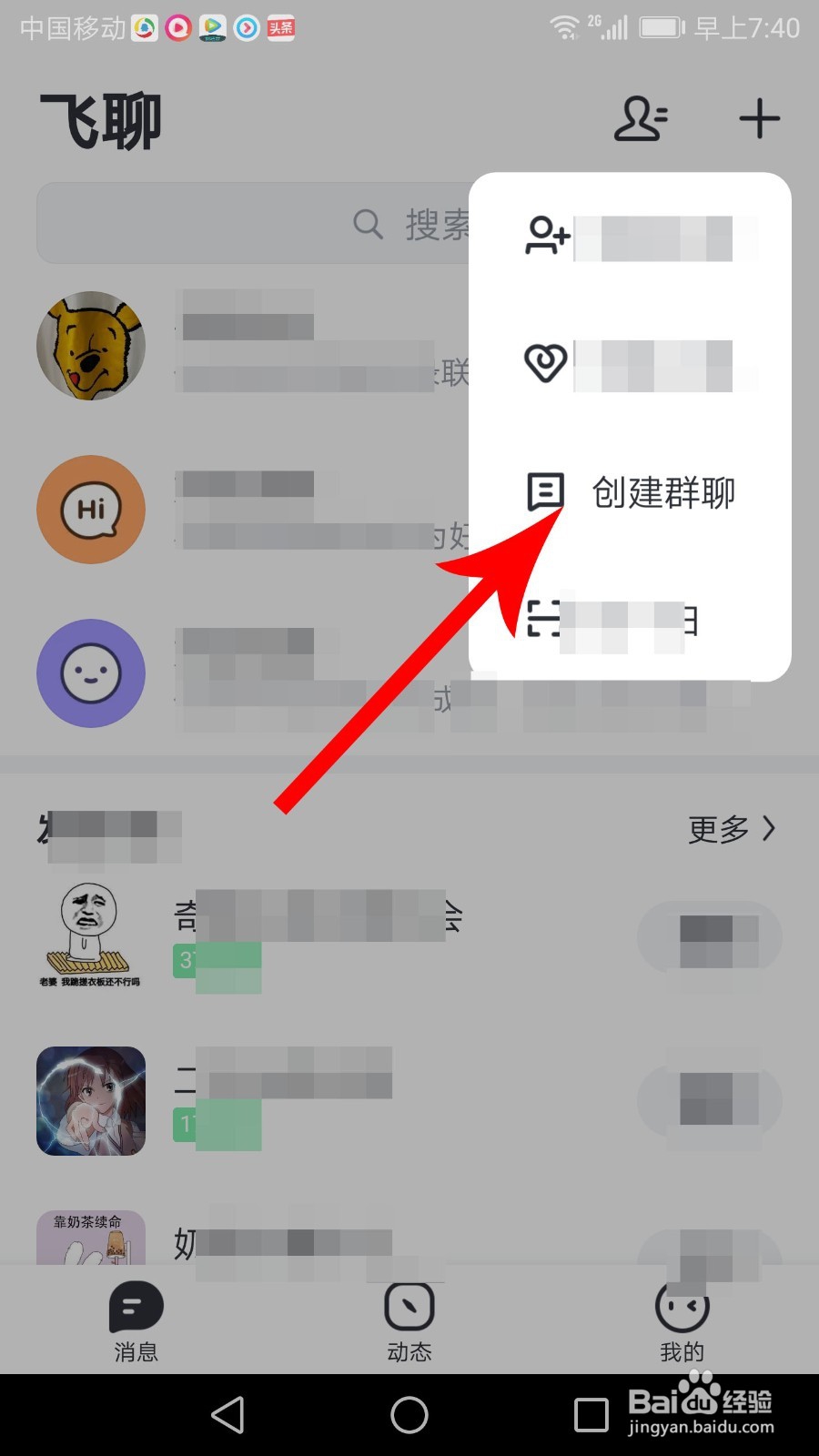飞聊怎么创建群聊
