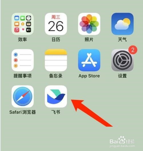 飞书如何切换语言