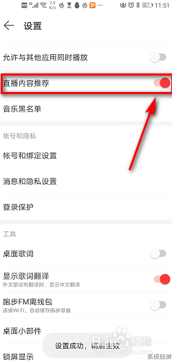 网易云音乐 如何打开直播内容推荐?