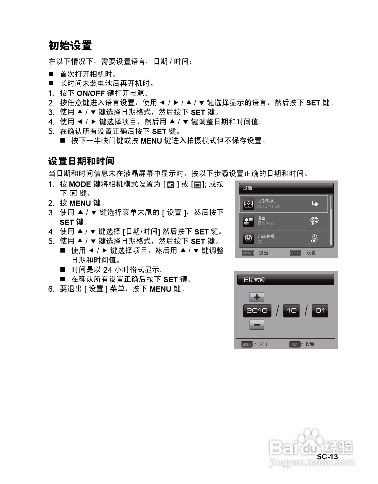 明基S1410数码相机使用说明书:[2]