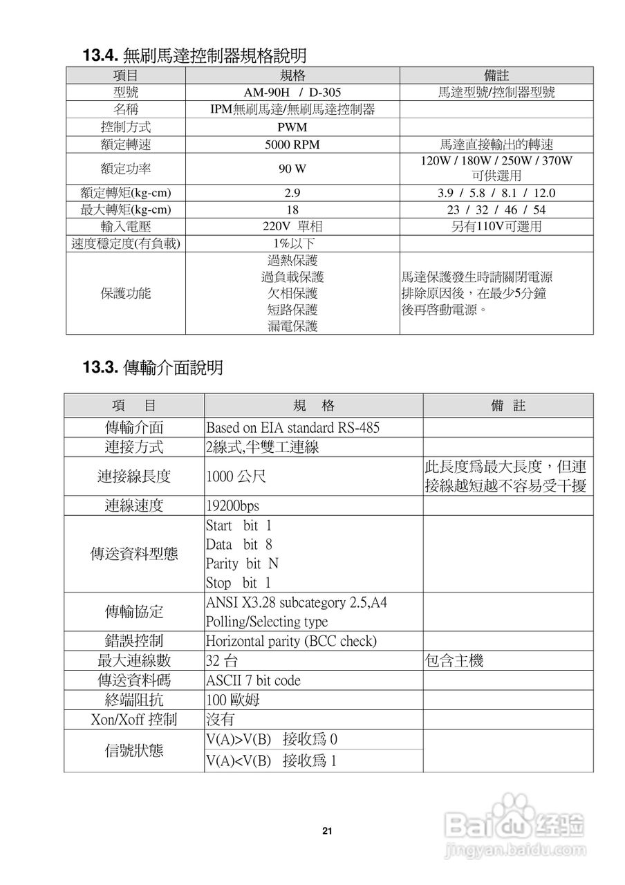SC-100绕线机控制器使用说明书:[3]