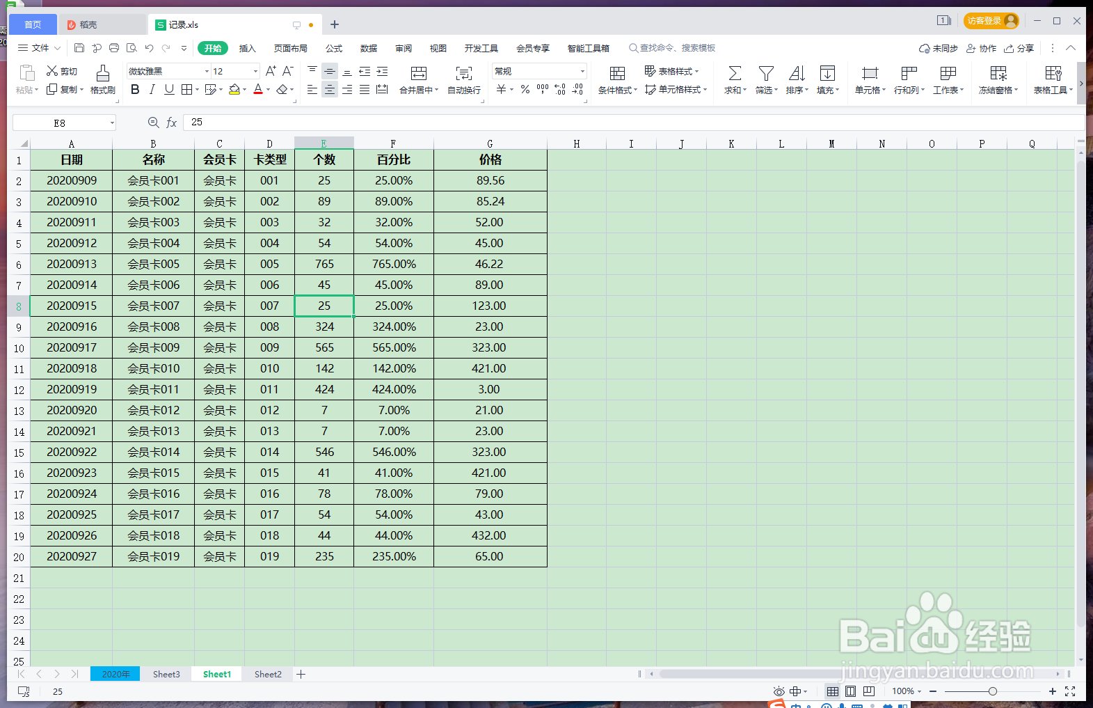 WPS Excel怎样将20210913的数值改成日期格式