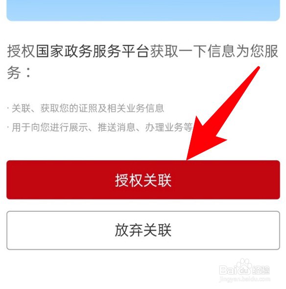怎么在支付宝上关联户口簿