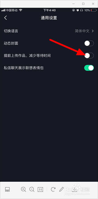 抖音上传很慢怎么办