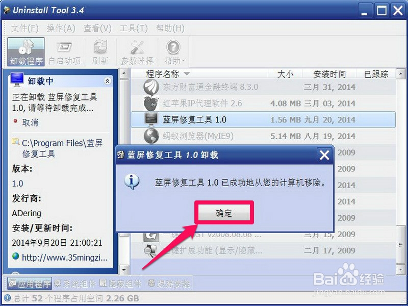 如何强力卸载软件