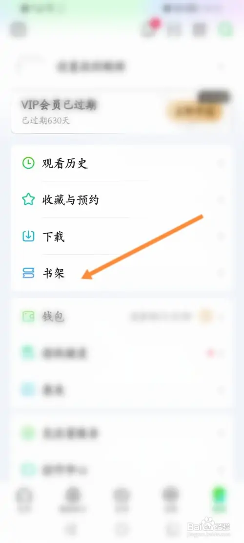 爱奇艺怎样查看收藏的漫画