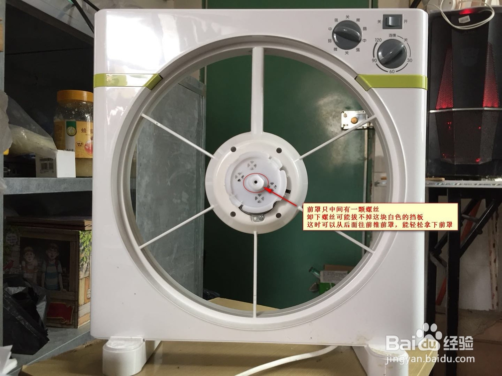 美的风扇的拆洗-